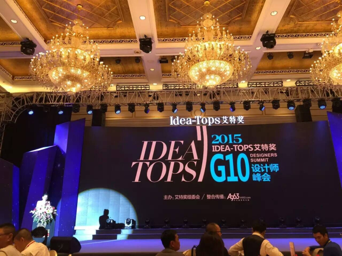 “伊派設計”設計總監段文娟女士出席“艾特獎G10峰會”圓桌討論……討論主題“中國設計如何走向國際舞臺？”