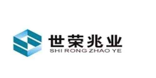 世榮兆業
